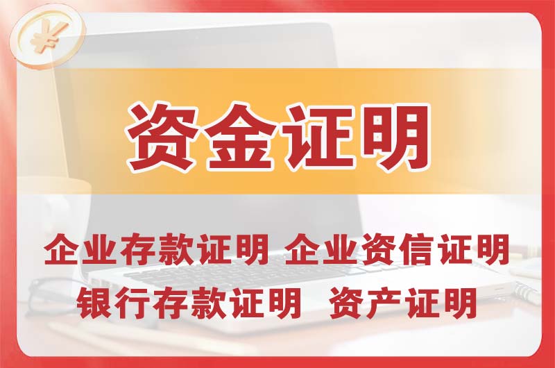 湖南银行存款证明